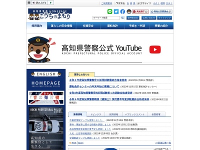ランキング第10位はクチコミ数「0件」、評価「0.00」で「高知県警察本部」