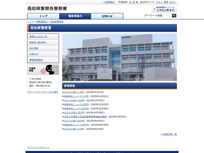 高知東警察署(高知県高知市大津乙807-1)