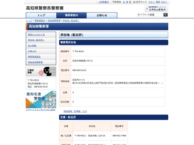 高知南警察署 長浜交番(日本)