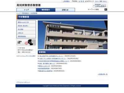 中村警察署(高知県四万十市右山2034-17)