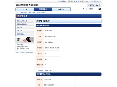 香南警察庁舎吉川駐在所(高知県香南市吉川町吉原108-9)