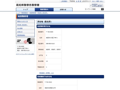 ランキング第1位はクチコミ数「0件」、評価「0.00」で「香南警察署 夜須駐在所」