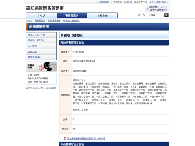 高知東警察署豊永駐在所(日本、〒789-0166 高知県長岡郡大豊町東土居 高知県長岡郡大豊町東土居196−13)
