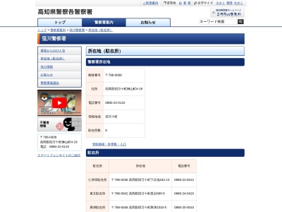 窪川警察署松葉川駐在所(日本、〒786-0082高知県高岡郡四万十町七里甲161−1)