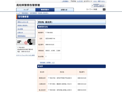 弘見駐在所(日本、〒788-0302高知県幡多郡大月町弘見２２０４−３)