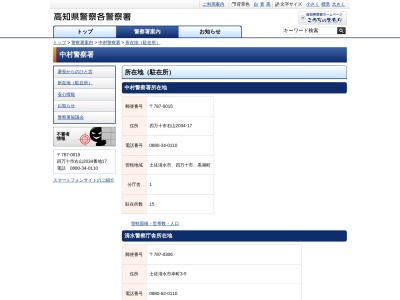 中村警察署上川口駐在所(日本)