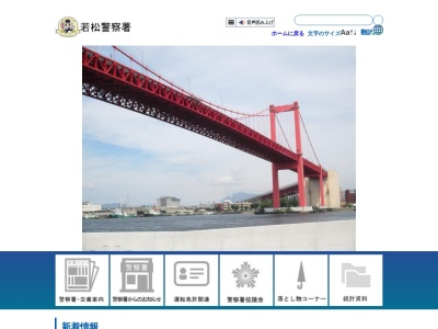 若松警察署 駅前交番(日本、〒808-0034福岡県北九州市若松区本町3丁目7−19)
