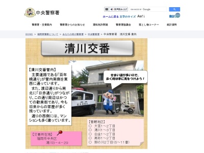 福岡県警察本部中央警察署清川交番(福岡県福岡市中央区清川3-4-29)