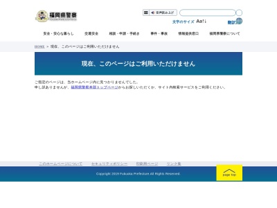 福岡県博多臨港警察署のクチコミ・評判とホームページ