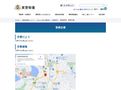 東警察署 香椎交番(日本、〒813-0013 福岡県福岡市東区香椎駅前2丁目17−17−21)