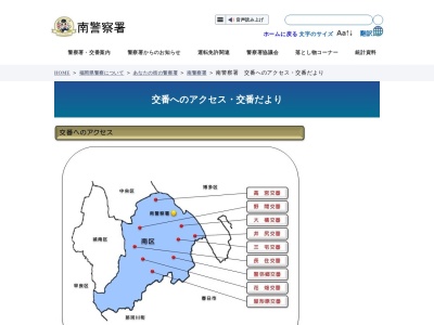 南警察署 花畑交番(日本、〒811-1353福岡県福岡市南区柏原1丁目2−57)