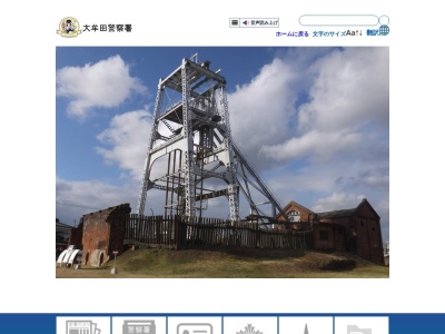 福岡県大牟田警察署(日本、〒836-0843 福岡県大牟田市不知火町３丁目３−８)
