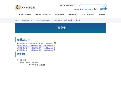大牟田警察署三里交番のクチコミ・評判とホームページ