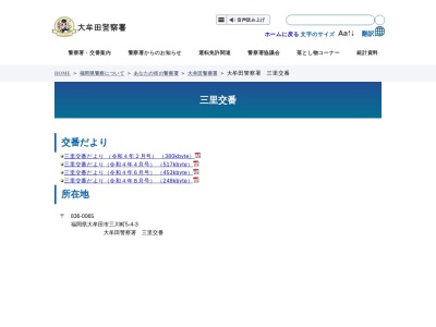 大牟田警察署三里交番(福岡県大牟田市三川町5-4-3)