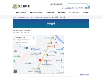 直方警察署中泉交番(日本、〒822-0011 福岡県直方市中泉 直方市大字中泉１０１８－７)