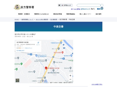 ランキング第5位はクチコミ数「0件」、評価「0.00」で「直方警察署中泉交番」