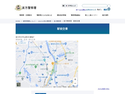 直方警察署駅前交番(福岡県直方市大字山部221-7)