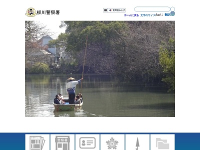柳川警察署(福岡県柳川市三橋町今古賀53-1)