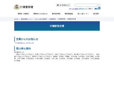 行橋警察署行橋駅前交番(福岡県行橋市西宮市2-1-39)