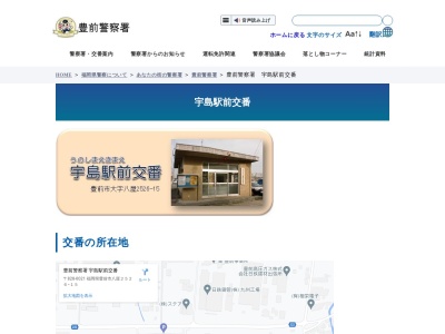 豊前警察署宇島駅前交番(福岡県豊前市大字八屋2526-15)