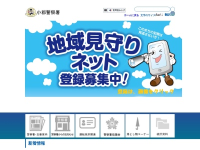 小郡警察署(福岡県小郡市大板井234-1)