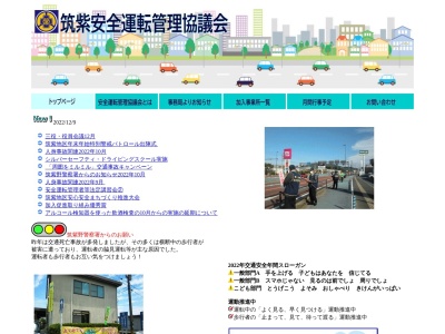 筑紫交通安全協会(福岡県筑紫野市二日市南4-8-33)