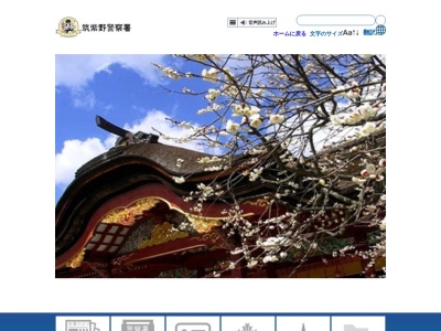 筑紫野警察署 西鉄前交番(日本、〒818-0072福岡県筑紫野市二日市中央6丁目2−1)