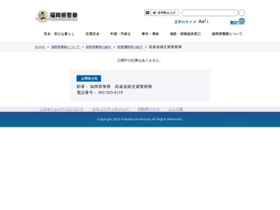 福岡県警察太宰府分駐隊(福岡県太宰府市水城2-28-1)