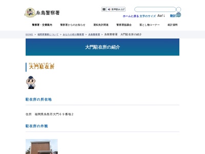 ランキング第8位はクチコミ数「1件」、評価「0.88」で「糸島警察署 大門駐在所」
