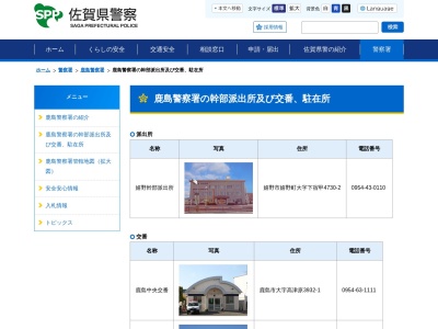 鹿島警察署七浦駐在所(佐賀県鹿島市大字音成1922-24)
