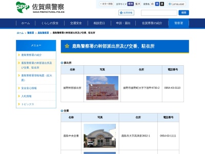 鹿島警察署大草野駐在所(佐賀県嬉野市塩田町大字大草野丙2208-1)