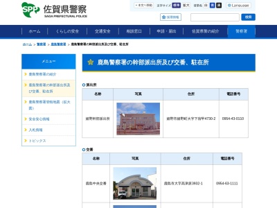 鹿島警察署 五町田駐在所のクチコミ・評判とホームページ
