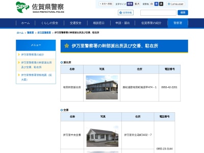 ランキング第16位はクチコミ数「1件」、評価「2.64」で「伊万里警察署 大山駐在所」