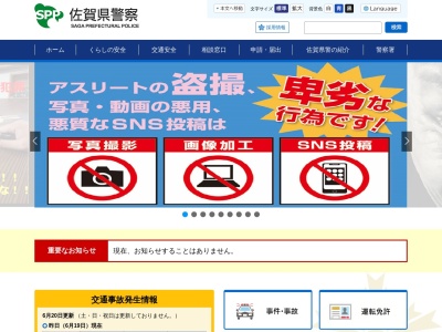 白石警察署(佐賀県杵島郡白石町大字東郷1249-3)