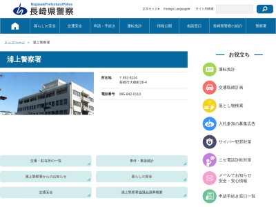 浦上警察署 本原交番(日本、〒852-8125長崎県長崎市小峰町３−１)