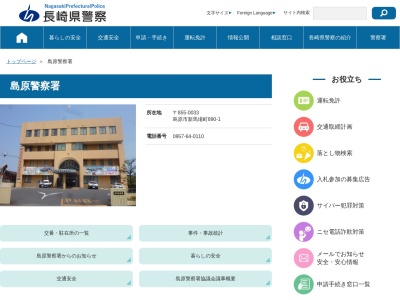 島原警察署(長崎県島原市新馬場町890-1)