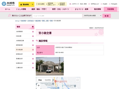 大村警察署宮小路交番(長崎県大村市宮小路2-610-3)