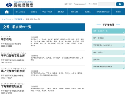 平戸警察署獅子警察官駐在所(長崎県平戸市獅子町741-1)