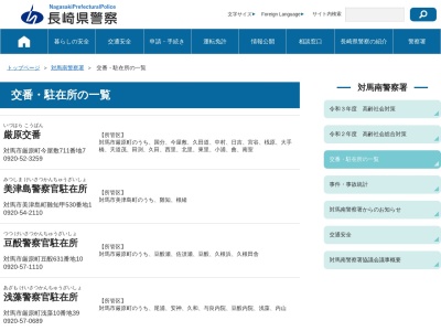 対馬南警察署加志警察官駐在所(日本、〒817-0433長崎県対馬市美津島町加志156−4)