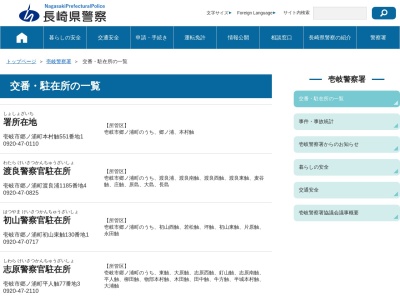 壱岐警察署鯨伏警察官駐在所のクチコミ・評判とホームページ