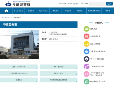 壱岐警察署(長崎県壱岐市郷ノ浦町本村触551-1)