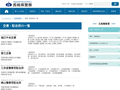 五島警察署中岳警察官駐在所(日本、〒853-0312長崎県五島市岐宿町中嶽1063−2)