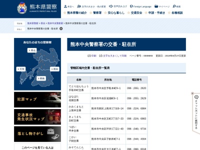 熊本中央警察署 薬園町交番(日本、〒860-0852熊本県熊本市中央区薬園町９−３)
