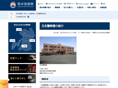 玉名警察署(熊本県玉名市岩崎51)