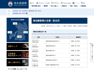 ランキング第1位はクチコミ数「0件」、評価「0.00」で「菊池警察署西寺駐在所」