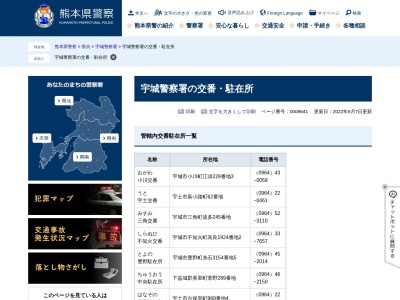 宇城警察署 花園駐在所(日本、〒869-0415 熊本県宇土市古保里町９６９−４)