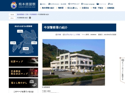 熊本県牛深警察署(日本、〒863-1902 熊本県天草市久玉町5705−4)