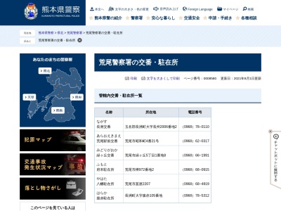 荒尾警察署 腹赤駐在所(日本、〒869-0103熊本県玉名郡長洲町腹赤１０５)