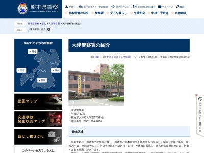 大津警察署(熊本県菊池郡大津町大字室676)