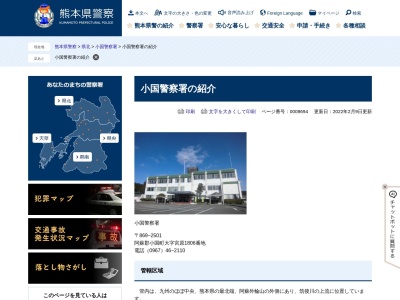 小国警察署(熊本県阿蘇郡小国町大字宮原1806)